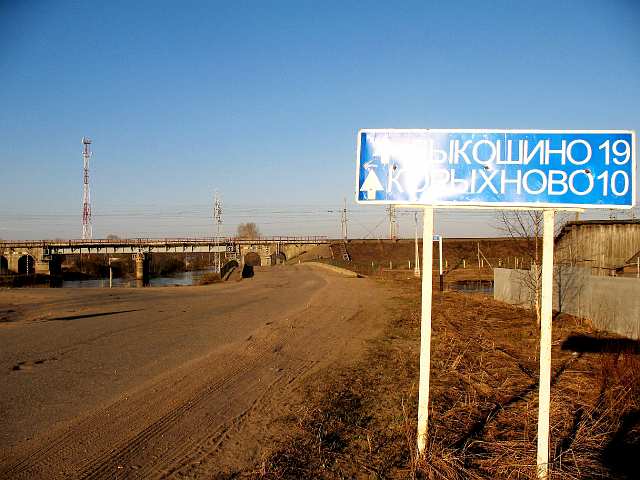 IMG_2291.jpg - Вдали - ж.д. мост через р. Березайка